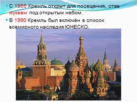 Архитектура соборов Московского Кремля, слайд 30