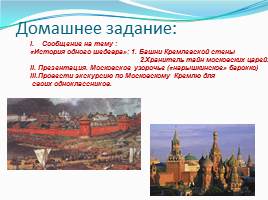 Архитектура соборов Московского Кремля, слайд 31
