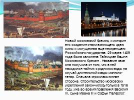 Архитектура соборов Московского Кремля, слайд 7