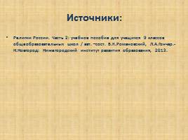 Культ святости в русском православии, слайд 19