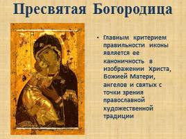 Культ святости в русском православии, слайд 3