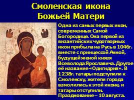 Православная икона, слайд 6