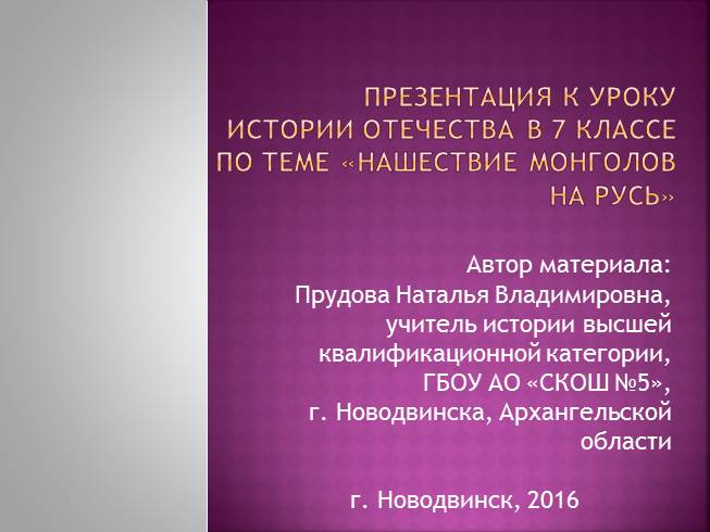 Презентация Нашествие монголов на Русь