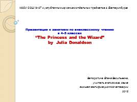Презентация «The Princess and the Wizard» by Julia Donaldson