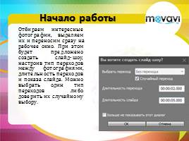 Movavi Video Editor 9. Создаем слайд-шоу, слайд 3