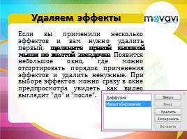 Movavi Video Editor 9. Создаем слайд-шоу, слайд 5