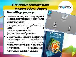 Movavi Video Editor 9. Вводная лекция, слайд 4