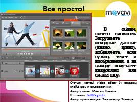 Movavi Video Editor 9. Вводная лекция, слайд 9