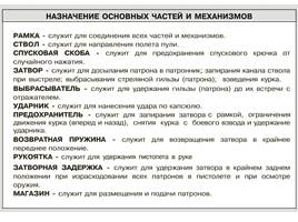 Пистолет Макарова, слайд 8
