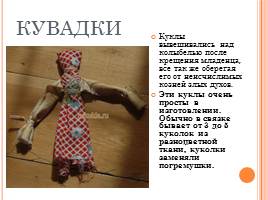 Русская народная кукла-оберег, слайд 12