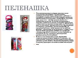 Русская народная кукла-оберег, слайд 2