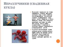 Русская народная кукла-оберег, слайд 3