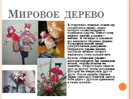 Русская народная кукла-оберег, слайд 4