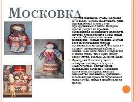 Русская народная кукла-оберег, слайд 8