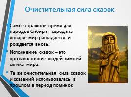 Алтайские народные сказки, слайд 4
