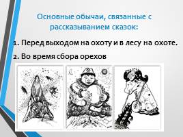 Алтайские народные сказки, слайд 5