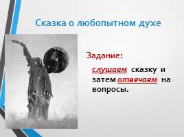 Алтайские народные сказки, слайд 6