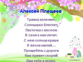 Весна в лирике русских поэтов, слайд 12