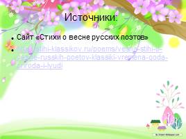 Весна в лирике русских поэтов, слайд 14