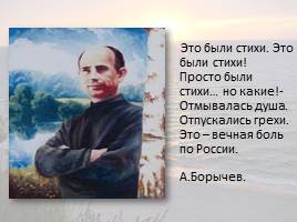 Светлая лирика Николая Рубцова, слайд 3