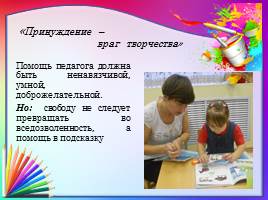Развитие творческих способностей дошкольников, слайд 18