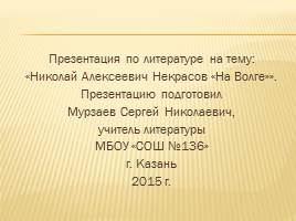 Николай Алексеевич Некрасов "На Волге", слайд 1