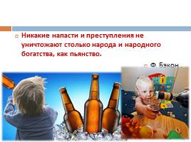 Детский алкоголизм, слайд 2