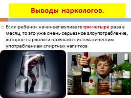 Детский алкоголизм, слайд 4