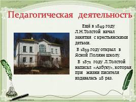 Биография Л.Н. Толстого, слайд 11