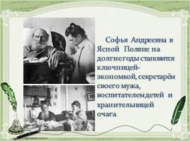 Биография Л.Н. Толстого, слайд 16