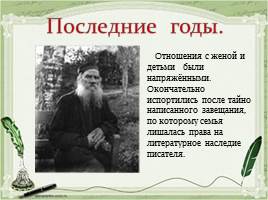 Биография Л.Н. Толстого, слайд 18