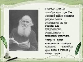 Биография Л.Н. Толстого, слайд 19