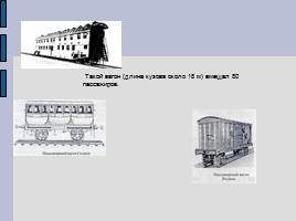 История развития транспортного комплекса в России, слайд 18