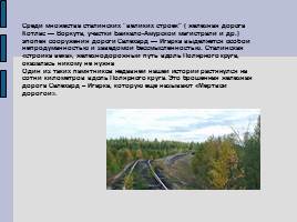 История развития транспортного комплекса в России, слайд 22