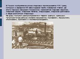 История развития транспортного комплекса в России, слайд 4