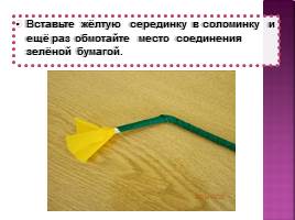 Мастер класс "Цветы нарцисы" модульное оригами, слайд 13