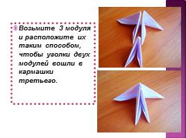 Мастер класс "Цветы нарцисы" модульное оригами, слайд 9