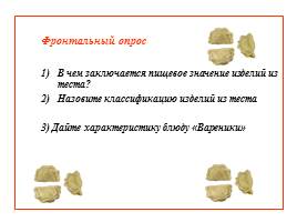 Приготовление вареников с капустный и картофельным фаршем, слайд 4