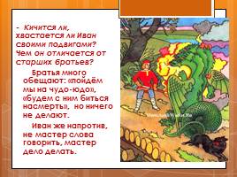 Русская народная сказка «Иван-крестьянский сын и чудо-юдо», слайд 15