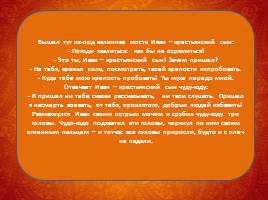 Русская народная сказка «Иван-крестьянский сын и чудо-юдо», слайд 16