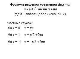 Тригонометрические уравнения, слайд 6