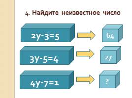 Математические ребусы «Уравнения с одной переменной» для 7 класса, слайд 5