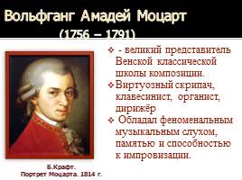 Вольфганг Амадей Моцарт, слайд 2