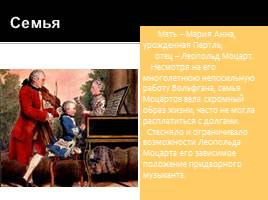 Вольфганг Амадей Моцарт, слайд 6