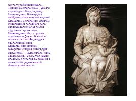 Золотой век Возрождения - Бунтующий гений Микеланджело, слайд 13
