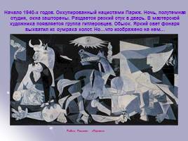 Новые средства художественной выразительности в живописи конца 19 начала 20 века - В мире художественных образов Пабло Пикассо, слайд 22