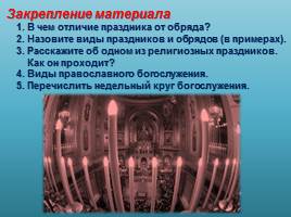 Религиозные праздники и обряды народов мира, слайд 18