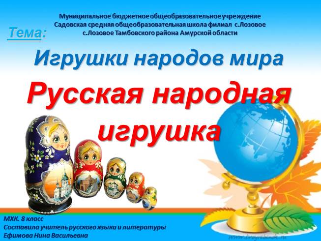 Презентация Русская народная игрушка