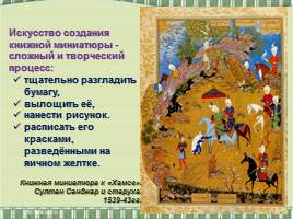 Искусство книжной миниатюры Востока и Византийской мозаики, слайд 15