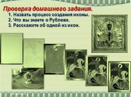 Искусство книжной миниатюры Востока и Византийской мозаики, слайд 2